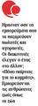 Μικρογραφία για την έκδοση της 13:05, 5 Απριλίου 2024