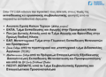 Μικρογραφία για την έκδοση της 13:03, 5 Απριλίου 2024