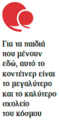 Μικρογραφία για την έκδοση της 13:04, 5 Απριλίου 2024